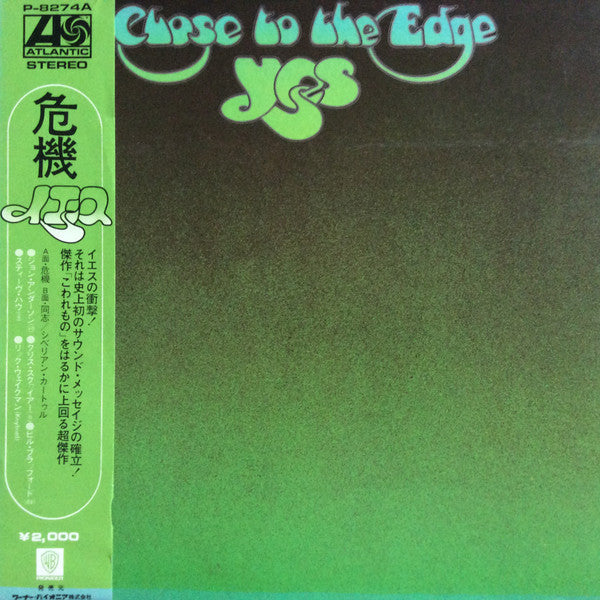 Yes - Close To The Edge = Kiseki (Vinyl, LP, Album) Very Good Plus (VG+) / Very Good (VG)