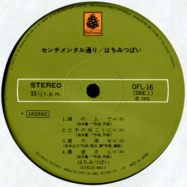 Hachimitsupai - センチメンタル通り (Vinyl, LP, Album, Repress) Very Good (VG) / Fair (F)