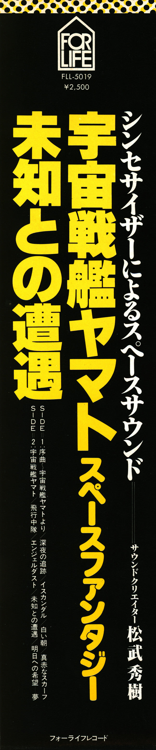 Hideki Matsutake - Space Fantasy = Space Fantasy Space Battleship Yamato / Close Encounters of the Third Kind (Vinyl, LP, Album) Very Good Plus (VG+) / Very Good (VG)