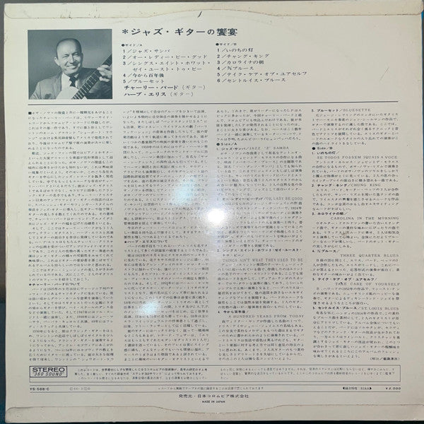 Herb Ellis - Guitar/Guitar (Vinyl, LP, Album, Stereo) Very Good (VG) / Very Good (VG)