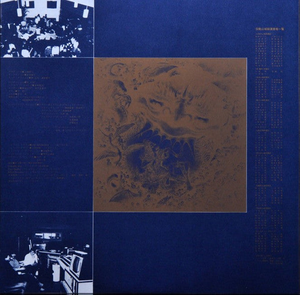 Geinoh Yamashirogumi - 輪廻交響楽  Ecophony Rinne (Vinyl, LP, Promo) Very Good Plus (VG+) / Near Mint (NM or M-)