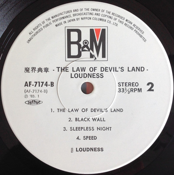 Loudness (5) - The Law Of Devil's Land = Noriaki Makai (Vinyl, LP, Album) Very Good Plus (VG+) / Very Good Plus (VG+)