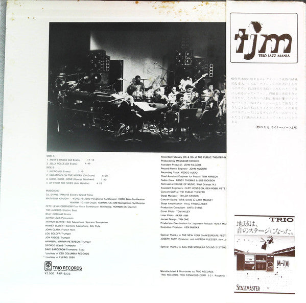 Gil Evans - Live At The Public Theater (New York 1980) (Vinyl, LP, Album) Very Good Plus (VG+) / Very Good Plus (VG+)