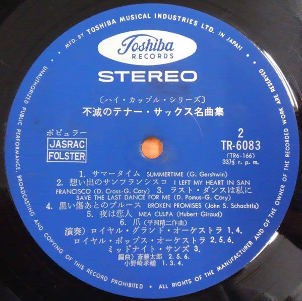 Various - 不滅のテナー・サックス名曲集 (2xVinyl, LP, Compilation) Very Good (VG) / Very Good Plus (VG+)