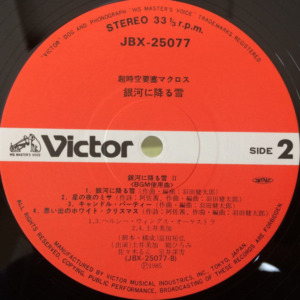 Kentaro Haneda - 超時空要塞マクロス Macross - 銀河に降る雪 (Vinyl, LP, Album, Stereo)