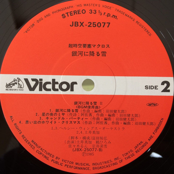 Kentaro Haneda - 超時空要塞マクロス Macross - 銀河に降る雪 (Vinyl, LP, Album, Stereo) Very Good Plus (VG+) / Good Plus (G+)