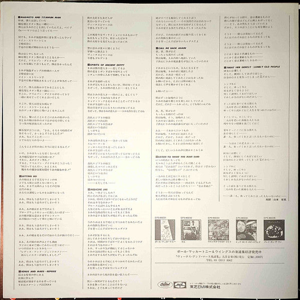 Wings (2) - Venus And Mars = ヴィーナス・アンド・マース (Vinyl, LP, Album, Reissue, Repress, Stereo) Very Good Plus (VG+) / Very Good (VG)