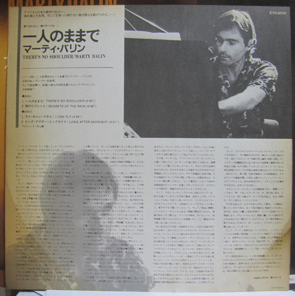 Marty Balin - There's No Shoulder (Vinyl, 12", 33 ⅓ RPM, Mini-Album, Promo) Very Good Plus (VG+) / Very Good Plus (VG+)