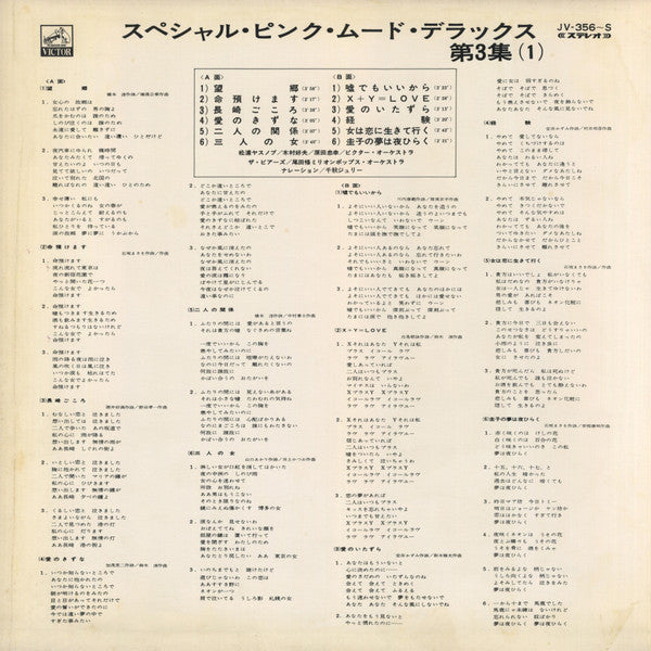 Various - Special Pink Mood Deluxe Vol.3 (2xVinyl, LP, Compilation) Very Good Plus (VG+) / Very Good Plus (VG+)