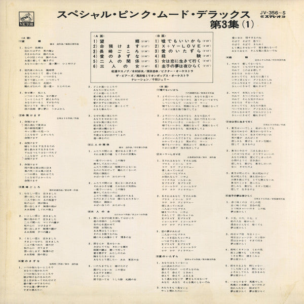 Various - Special Pink Mood Deluxe Vol.3 (2xVinyl, LP, Compilation) Very Good Plus (VG+) / Very Good Plus (VG+)