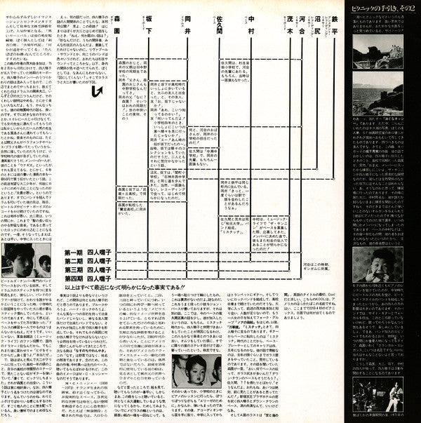 四人囃子 - Golden Picnics = ゴールデン・ピクニックス (Vinyl, LP, Album, Stereo) Good Plus (G+) / Very Good (VG)
