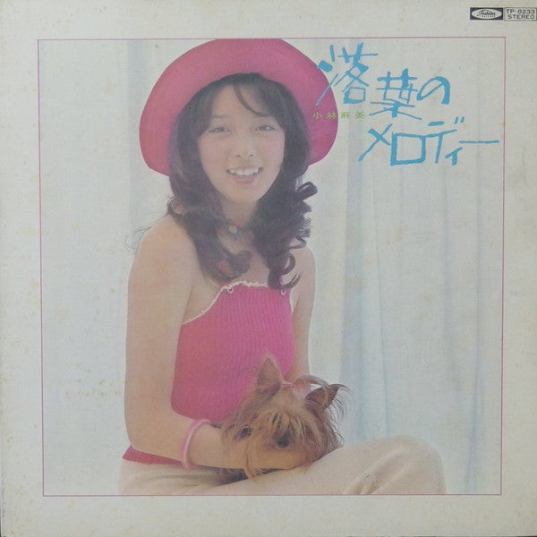 Asami Kobayashi - 落葉のメロディー (Vinyl, LP, Album)