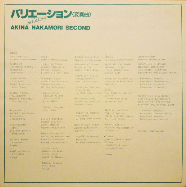 Akina Nakamori - バリエーション〈変奏曲〉= Variation (Vinyl, LP, Album, Reissue, Stereo) Near Mint (NM or M-) / Very Good Plus (VG+)