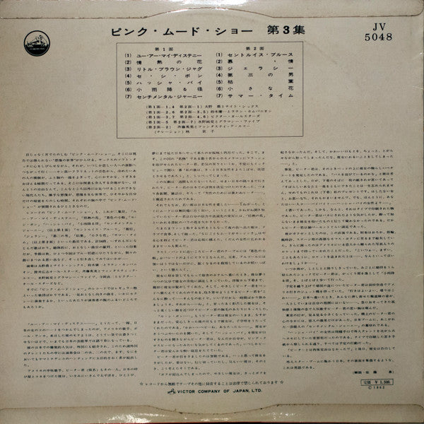 Various - Pink Mood Show Vol.3 (Vinyl, LP, Album, Compilation, Mono) Good Plus (G+) / Very Good (VG)