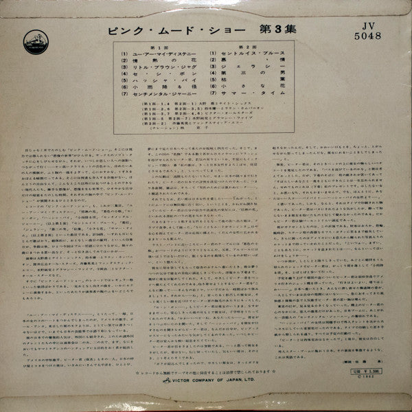 Various - Pink Mood Show Vol.3 (Vinyl, LP, Album, Compilation, Mono)