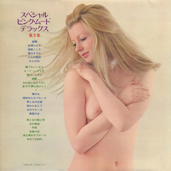 Various - Special Pink Mood Deluxe Vol.3 (2xVinyl, LP, Compilation) Very Good Plus (VG+) / Very Good Plus (VG+)