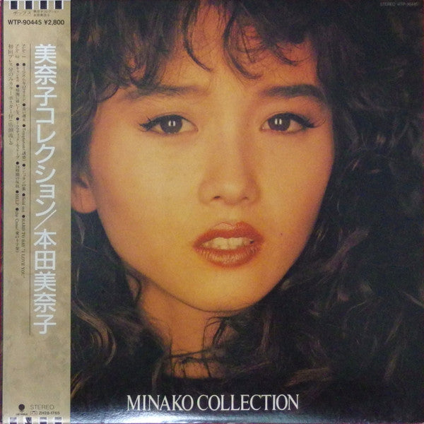 Minako Honda - Minako Collection (Vinyl, LP, Compilation, Stereo) Very Good (VG) / Very Good Plus (VG+)