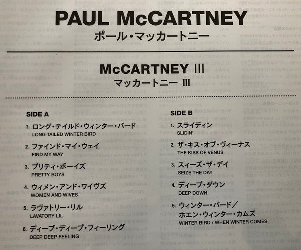 Paul McCartney - McCartney III (Vinyl, LP, Album, Limited Edition) Very Good Plus (VG+) / Near Mint (NM or M-)