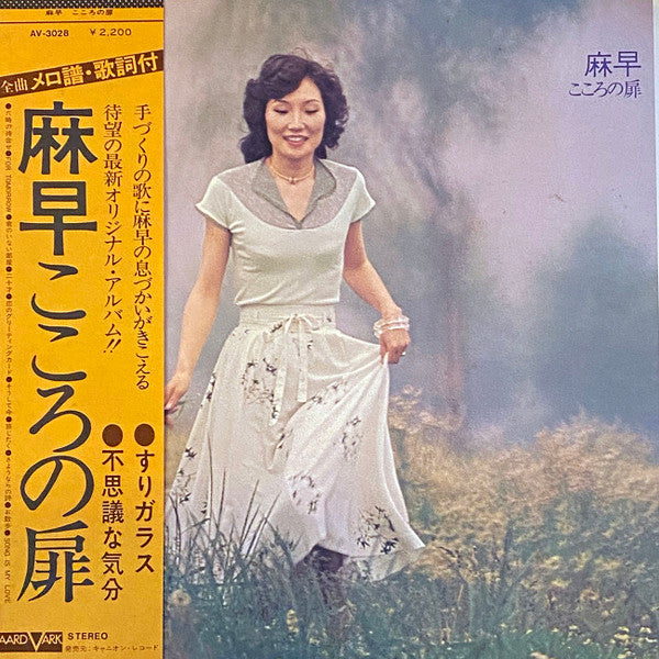 Masa Takagi - こころの扉 (Vinyl, LP, Album) Very Good (VG) / Very Good (VG)