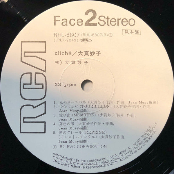 Taeko Ohnuki - Cliché (Vinyl, LP, Album, Promo, Stereo) Very Good Plus (VG+) / Very Good (VG)