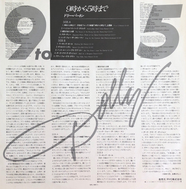 Dolly Parton - 9 To 5 And Odd Jobs (Vinyl, LP, Album, Promo) Near Mint (NM or M-) / Very Good Plus (VG+)
