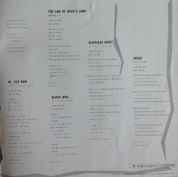 Loudness (5) - The Law Of Devil's Land = Noriaki Makai (Vinyl, LP, Album) Very Good Plus (VG+) / Very Good Plus (VG+)