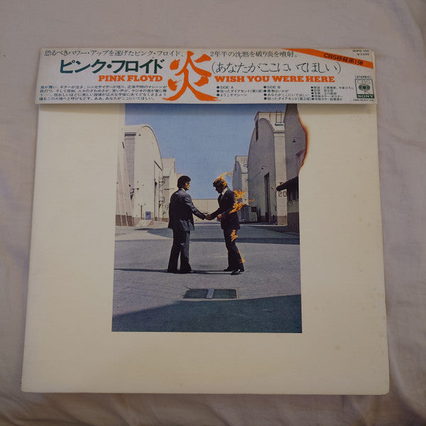 Pink Floyd - Wish You Were Here = 炎 (あなたがここにいてほしい) (Vinyl, LP, Album) Very Good Plus (VG+) / Very Good (VG)