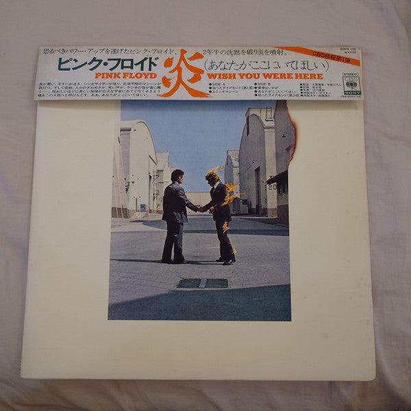 Pink Floyd - Wish You Were Here = 炎 (あなたがここにいてほしい) (Vinyl, LP, Album)