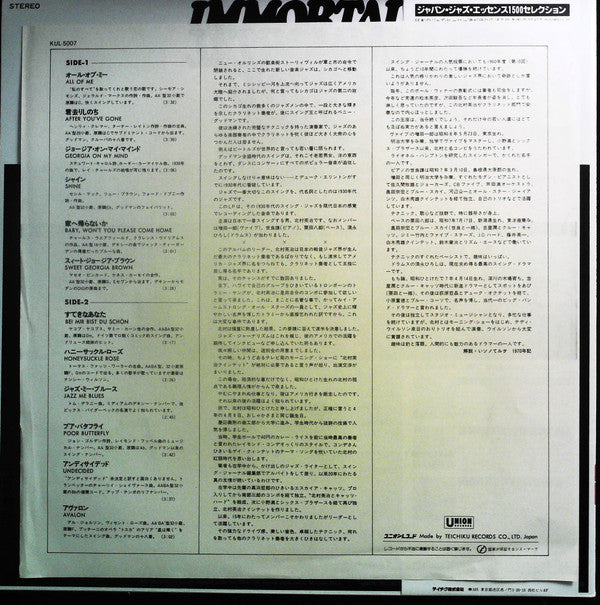 Eiji Kitamura & All Stars - Immortal Swing Jazz Spirits (Vinyl, LP, Album, Reissue, Stereo) Very Good Plus (VG+) / Very Good Plus (VG+)
