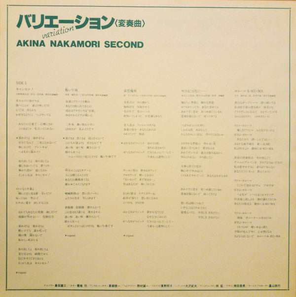 Akina Nakamori - バリエーション〈変奏曲〉= Variation (Vinyl, LP, Album, Reissue, Stereo) Mint (M) / Mint (M)