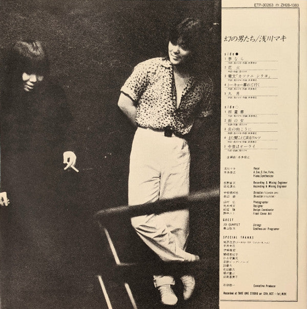 Maki Asakawa - 幻の男たち (Vinyl, LP, Album, Promo) Very Good Plus (VG+) / Very Good (VG)