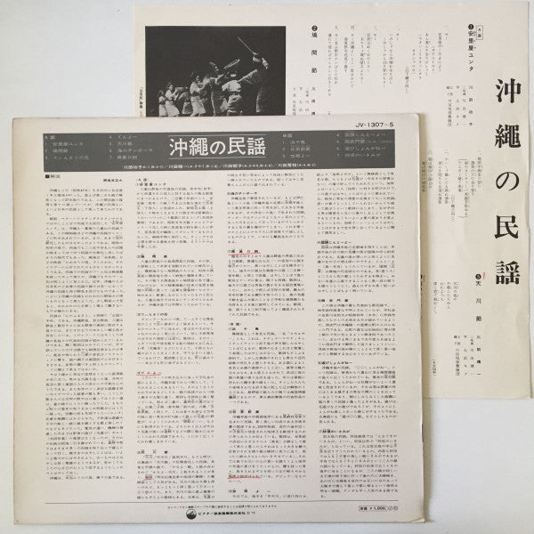 Isao Kawada - Okinawa Folk Songs (Vinyl, LP) Very Good Plus (VG+) / Very Good Plus (VG+)