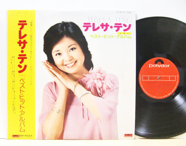 Teresa Teng - ベスト・ヒット・アルバム (Vinyl, LP, Compilation)