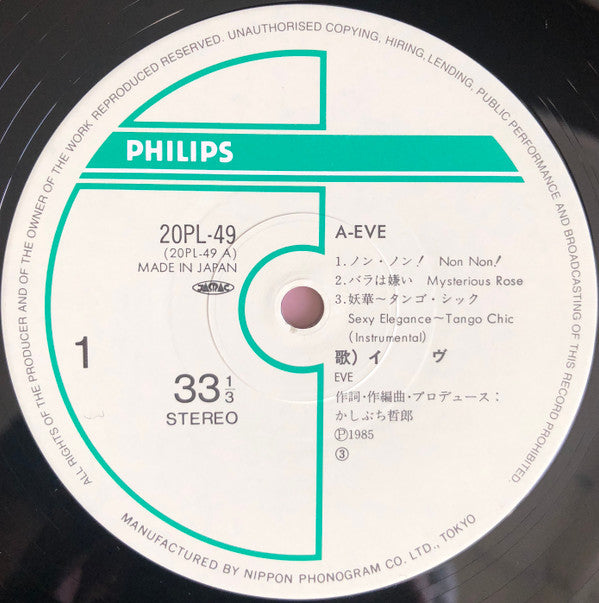 Eve (58) - A-Eve わたしは子猫 (Vinyl, LP, Album) Near Mint (NM or M-) / Very Good Plus (VG+)