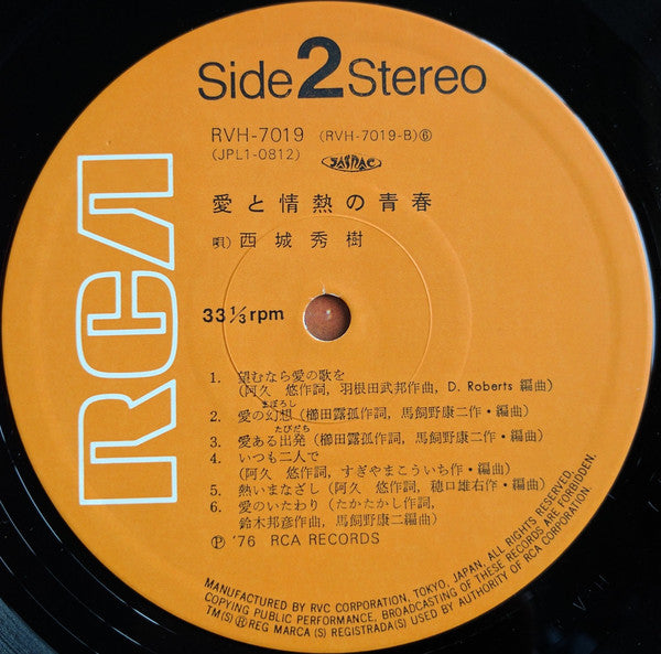 Hideki Saijo - 愛と情熱の青春 (Vinyl, LP, Album) Very Good Plus (VG+) / Very Good Plus (VG+)