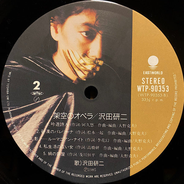 Kenji Sawada - 架空のオペラ (Vinyl, LP, Album, Stereo) Very Good Plus (VG+) / Very Good (VG)