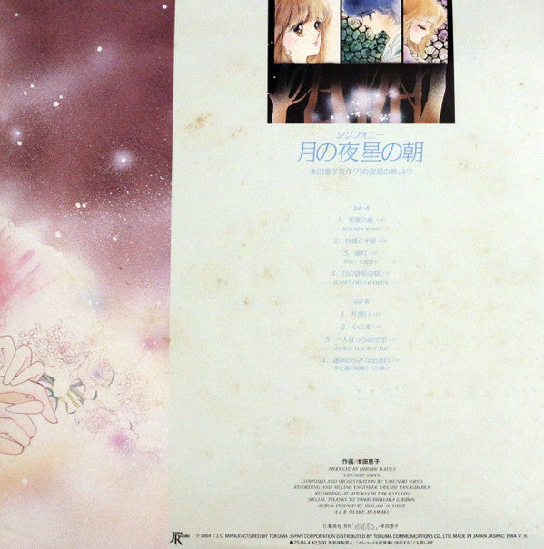 Japan Orchestra - Symphony Moonlit Night, Starry Morning (Vinyl, LP, Album, Stereo) Very Good (VG) / Very Good (VG)