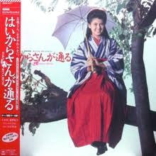Yoko Minamino - Haikara-san ga Tooru (Vinyl, LP, Album, Stereo) Very Good Plus (VG+) / Very Good (VG)