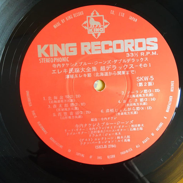 Takeshi Terauchi & Blue Jeans - エレキ民謡大全集 超デラックス (Vinyl, LP, Compila...