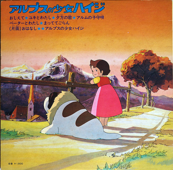 Takeo Watanabe - アルプスの少女ハイジ (Vinyl, LP, Album, Stereo)