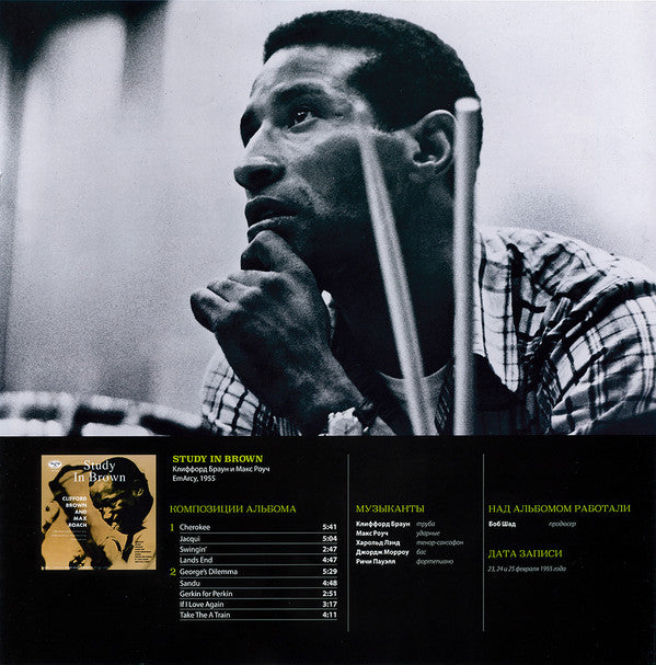 Clifford Brown And Max Roach - Study In Brown (Vinyl, LP, Album, Re...