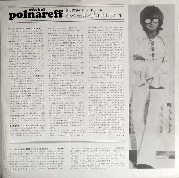 Michel Polnareff - Michel Polnareff (Vinyl, LP, Album, Stereo) Very Good Plus (VG+) / Good Plus (G+)