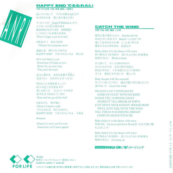 Anri (2) - Happy End でふられたい (7", 45 RPM, Single, Stereo) - Very Good Plus (VG+) / Very Good Plus (VG+)