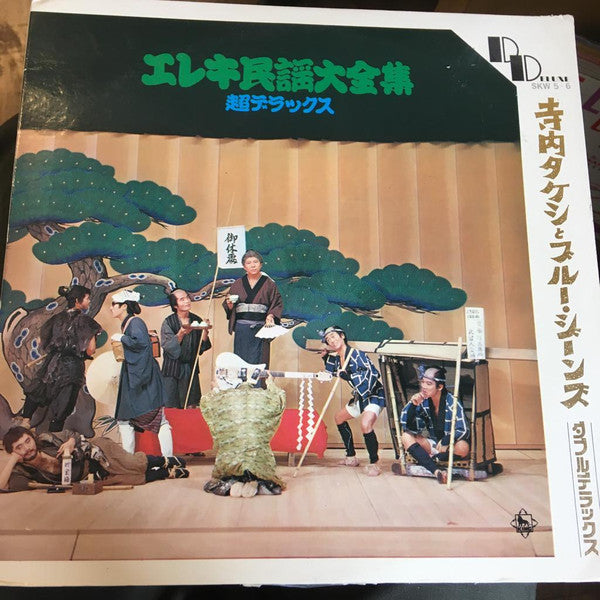 Takeshi Terauchi & Blue Jeans - エレキ民謡大全集 超デラックス (Vinyl, LP, Compila...
