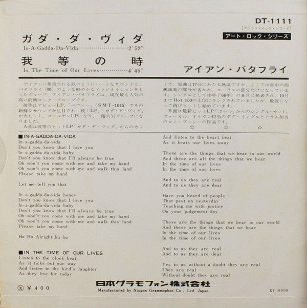Iron Butterfly - ガダ・ダ・ヴィダ = In-A-Gadda-Da-Vida (Vinyl, 7", 45 RPM, Single, Mono) Very Good (VG) / Very Good Plus (VG+)