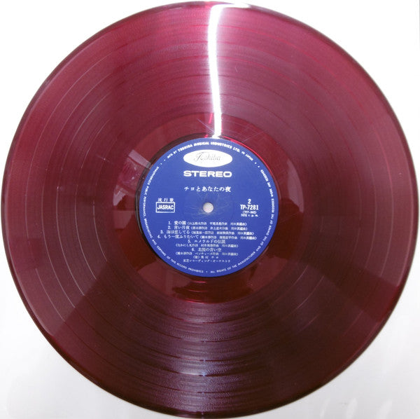 Chiyo Okumura - Chiyo and Your Night (Vinyl, LP, Album) Good Plus (G+) / Very Good (VG)