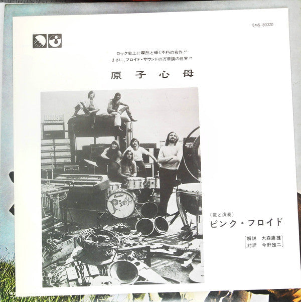 Pink Floyd - Atom Heart Mother = 原子心母 (Vinyl, LP, Album, Reissue) Very Good Plus (VG+) / Very Good (VG)