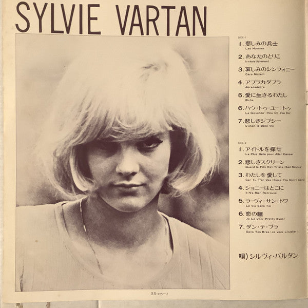 Sylvie Vartan - Sylvie Vartan = ゴールデン シルヴィ・バルタン ベスト14 (Vinyl, LP, Compilation) Very Good Plus (VG+) / Very Good (VG)
