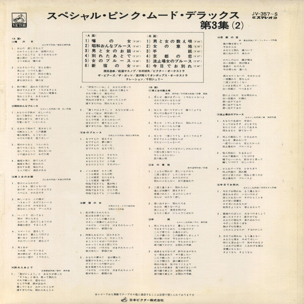 Various - Special Pink Mood Deluxe Vol.3 (2xVinyl, LP, Compilation) Very Good Plus (VG+) / Very Good Plus (VG+)