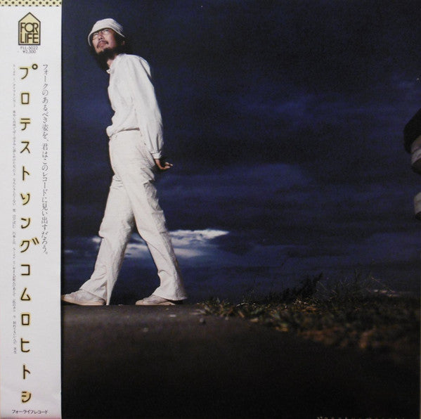 Hitoshi Komuro - Protest Song (Vinyl, LP, Album) Very Good Plus (VG+) / Good Plus (G+)